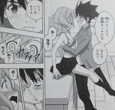 UQ HOLDER! 26巻 感想 092