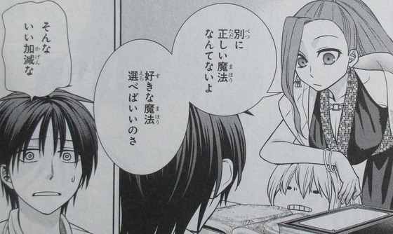 魔女の下僕と魔王のツノ 11巻 感想 00041