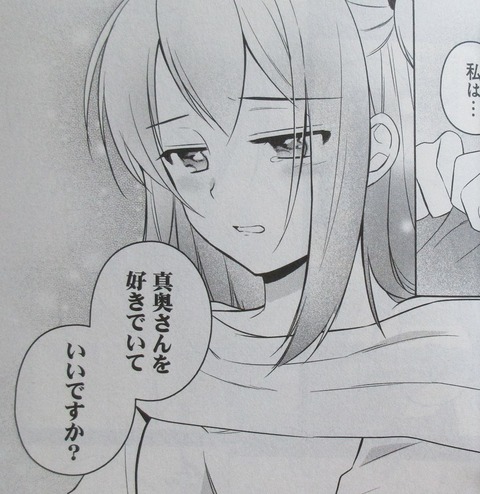 はたらく魔王さまのメシ! 2巻 感想 00049