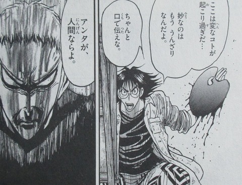 双亡亭壊すべし 24巻 感想 63