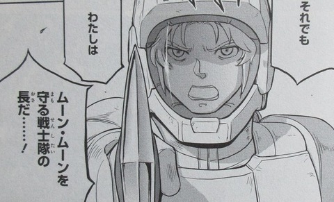 機動戦士ムーンガンダム 6巻 感想 47