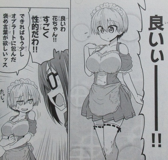 宇崎ちゃんは遊びたい! 4巻 感想 00037