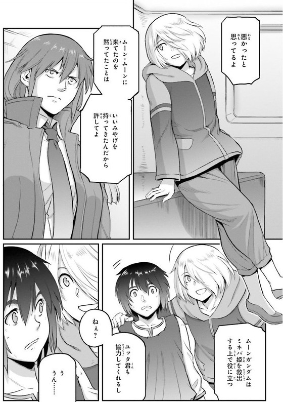 機動戦士ムーンガンダム 5巻 感想 00019