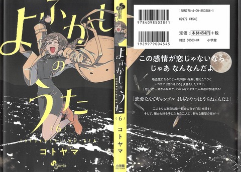 よふかしのうた 6巻 感想