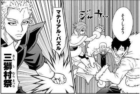 マテリアル・パズル 神無き世界の魔法使い 6巻 感想 02