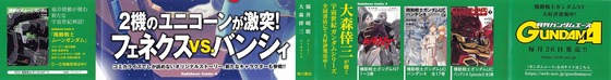 機動戦士ガンダムNT 3巻 感想 00075