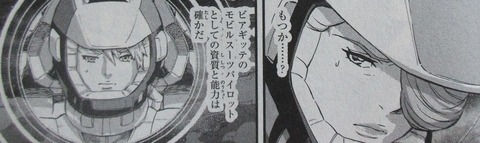 機動戦士ガンダムNT 4巻 感想 69