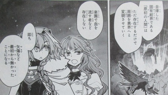 Fate Apocrypha 8巻 感想 00045