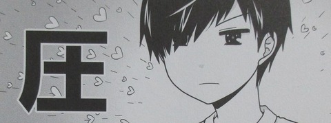 未確認で進行形 11巻 感想 00076