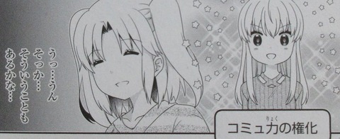 未確認で進行形 11巻 感想 00073