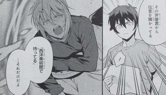 漫画 はたらく魔王さま! 16巻 感想 00015