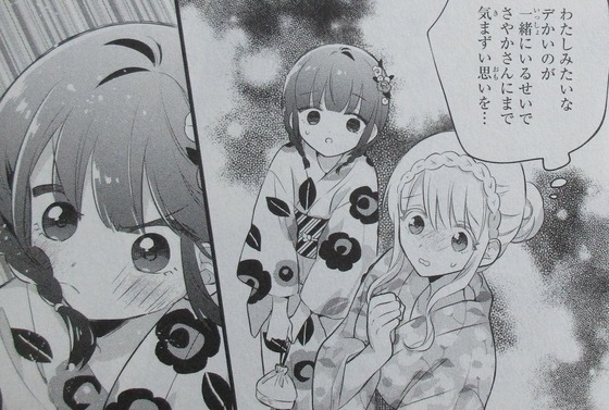 女が苦手なヤンキーと少女の話 2巻 感想 00061