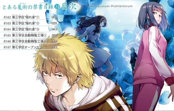 漫画 とある魔術の禁書目録 24巻 感想 00003
