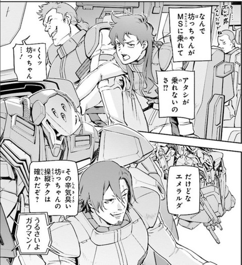 機動戦士ガンダム 閃光のハサウェイ 1巻 感想 ネタバレ 23