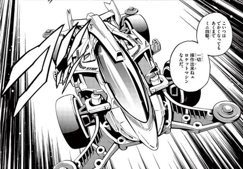 ハイパーダッシュ!四駆郎 4巻 感想 00012