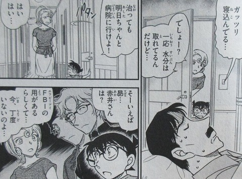 名探偵コナン 99巻 感想 ネタバレ 58