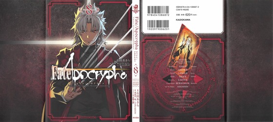 Fate Apocrypha 8巻 感想 00057