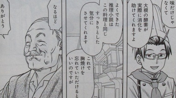 最後のレストラン 15巻 感想 00028