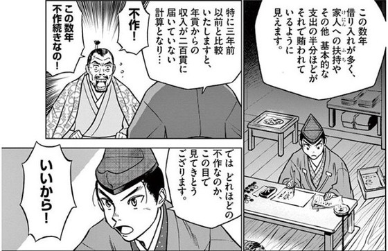 新九郎、奔る! 4巻 感想 00035