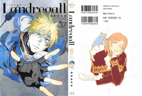 Landreaall 37巻 感想