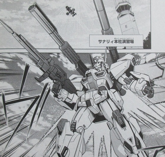 機動戦士ガンダムF90FF 2巻 感想 00048