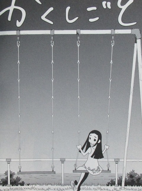 かくしごと 12巻 最終回 感想 00086