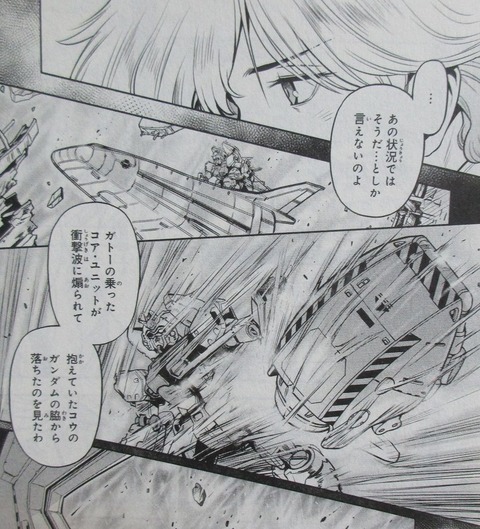 ガンダム0083 REBELLION 16巻 最終回 感想 45