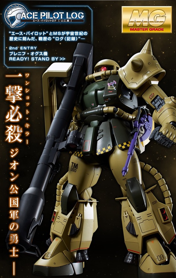 20170619_mg_burenihu_zaku_02