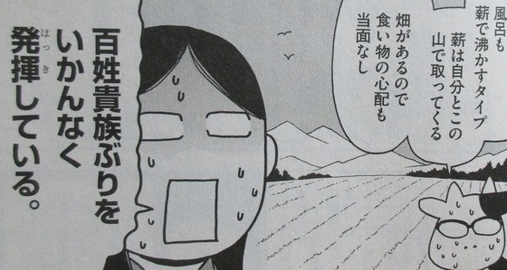 百姓貴族 6巻 感想 00024