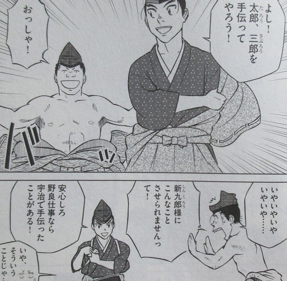 新九郎、奔る! 4巻 感想 00089