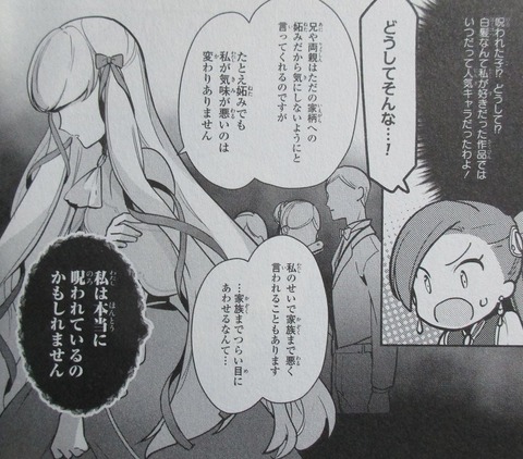 はめふら 絶体絶命! 破滅寸前編 2巻 感想 31