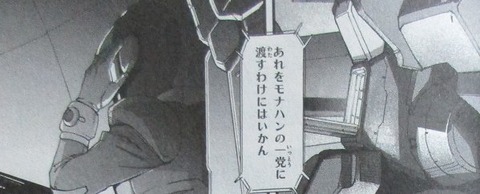 機動戦士ガンダムNT 6巻 感想 083