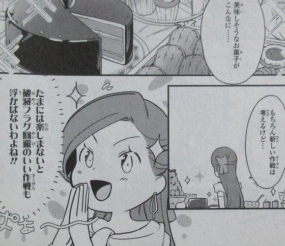 はめふら 絶体絶命! 破滅寸前編 1巻 感想 00051