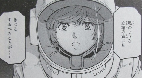 機動戦士ムーンガンダム 7巻 感想 ネタバレ