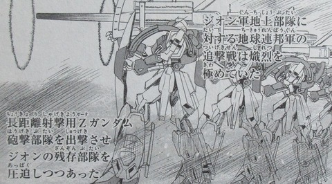 ガンダム 新ジオンの再興 感想 00007