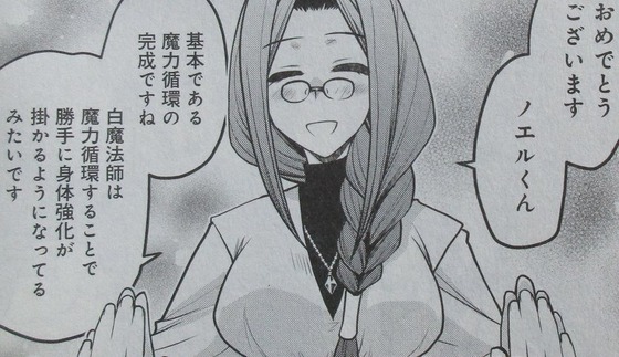白魔法師は支援職ではありません 1巻 感想 00013