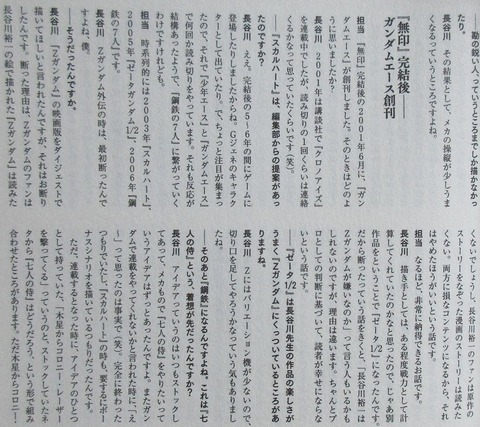 機動戦士クロスボーン・ガンダム メカニック設定集 感想 14