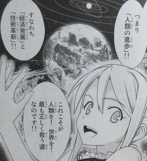 UQ HOLDER! 24巻 感想 069