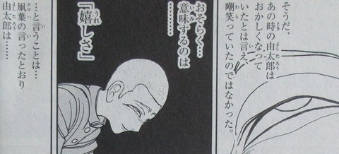 双亡亭壊すべし 23巻 感想 ネタバレ 41
