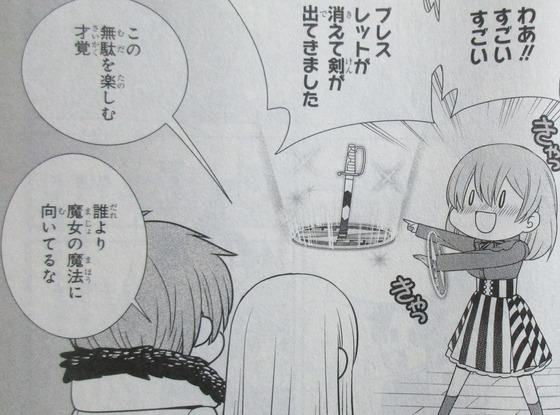 魔女の下僕と魔王のツノ 11巻 感想 00064