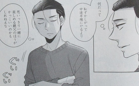 パパと親父のウチご飯 12巻 感想 00052