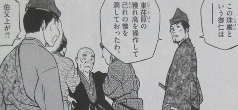 新九郎、奔る! 5巻 感想 29