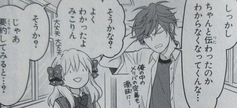 月刊少女野崎くん 13巻 感想 049