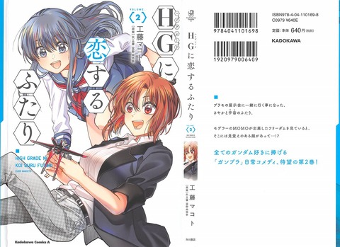 Hgに恋するふたり 2巻 感想 ガンプラが好きだ と言いたくて アニメと漫画と 連邦 こっそり日記 Hgに恋するふたり 2巻 感想 ガンプラが好きだ と言いたくて アニメと漫画と 連邦 こっそり日記
