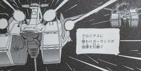 ガンダム 新ジオンの再興 レムナント・ワン 1巻 感想 49