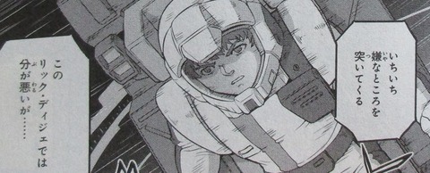 機動戦士ムーンガンダム 6巻 感想 35
