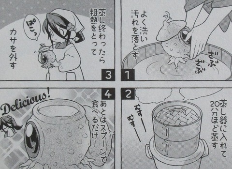 はたらく魔王さまのメシ! 2巻 感想 00036