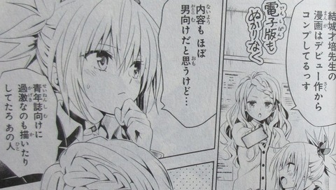 あやかしトライアングル 2巻 感想 07