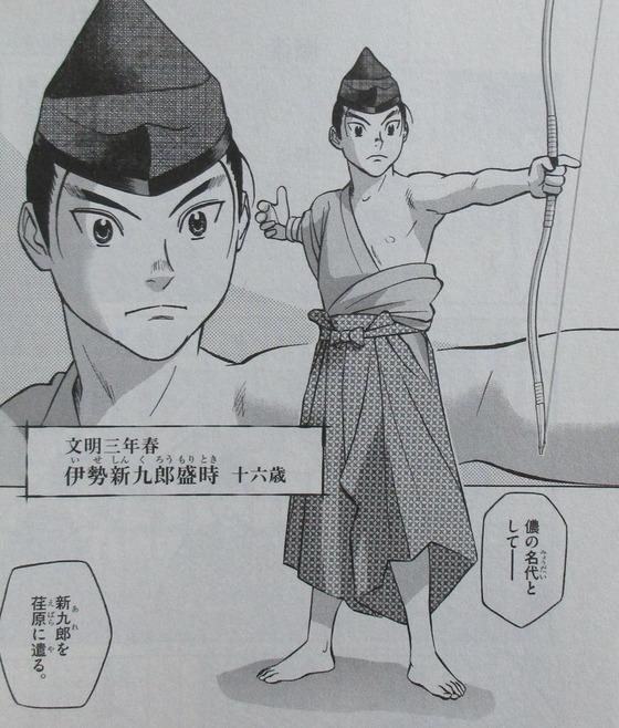 新九郎、奔る! 3巻 感想 00030