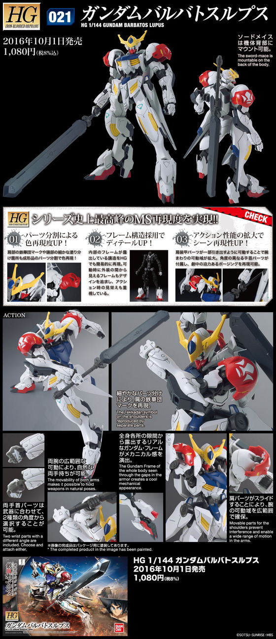 hg_gundambarbatoslupus
